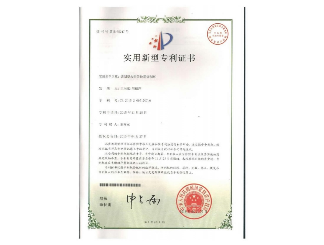 調(diào)制型永磁齒輪用調(diào)制環(huán)