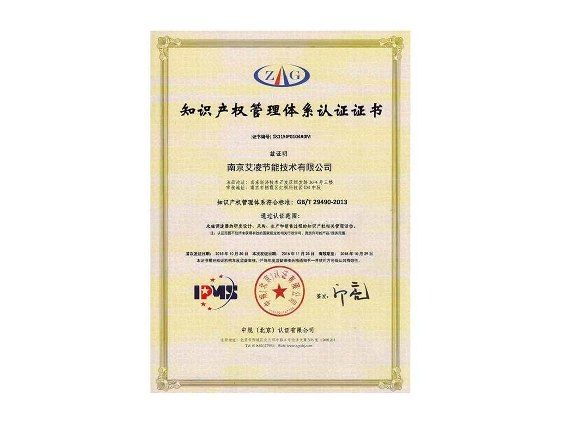 知識(shí)產(chǎn)權(quán)管理體系認(rèn)證正書