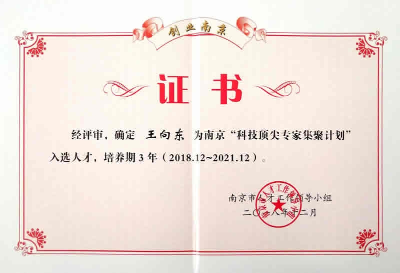 科技頂尖專(zhuān)家計(jì)劃證書(shū)