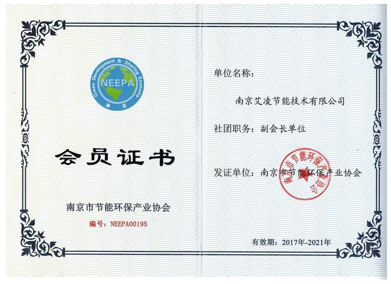 環(huán)保產(chǎn)業(yè)協(xié)會(huì)會(huì)員證
